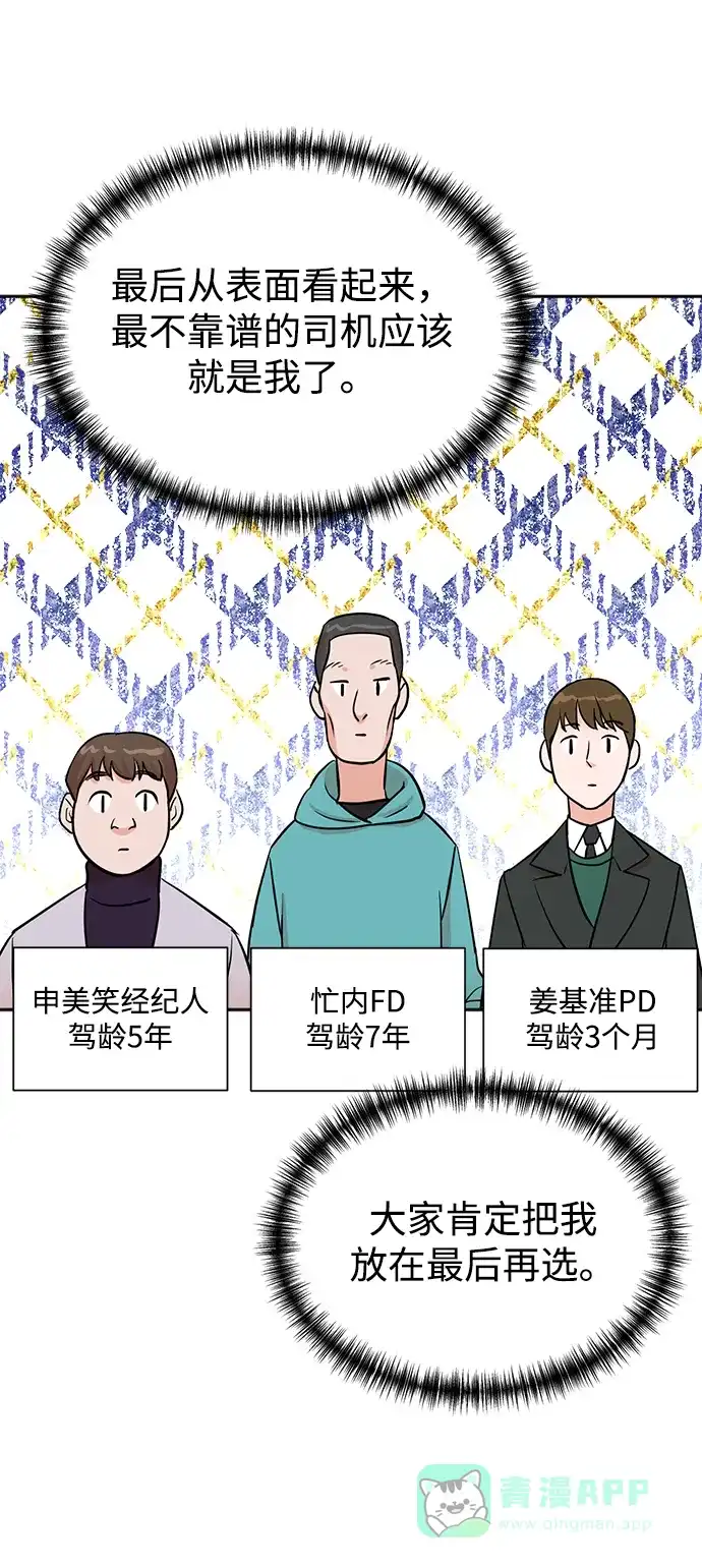 《头号制作人》第27话 第64页