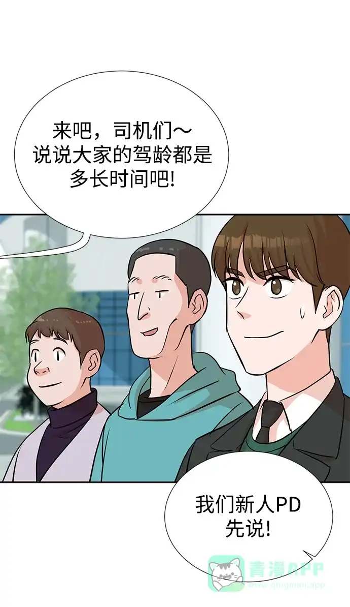 《头号制作人》第27话 第57页
