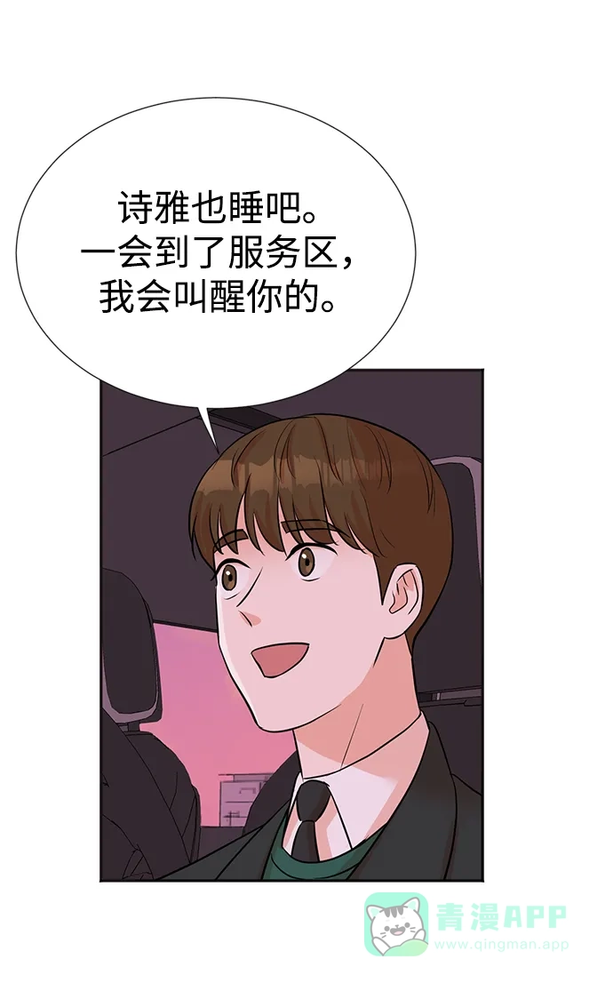 《头号制作人》第27话 第77页
