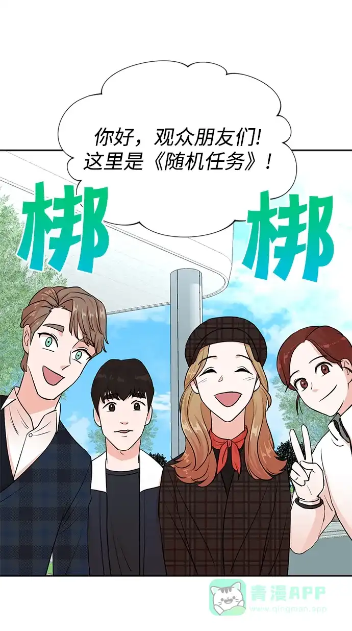 《头号制作人》第27话 第47页