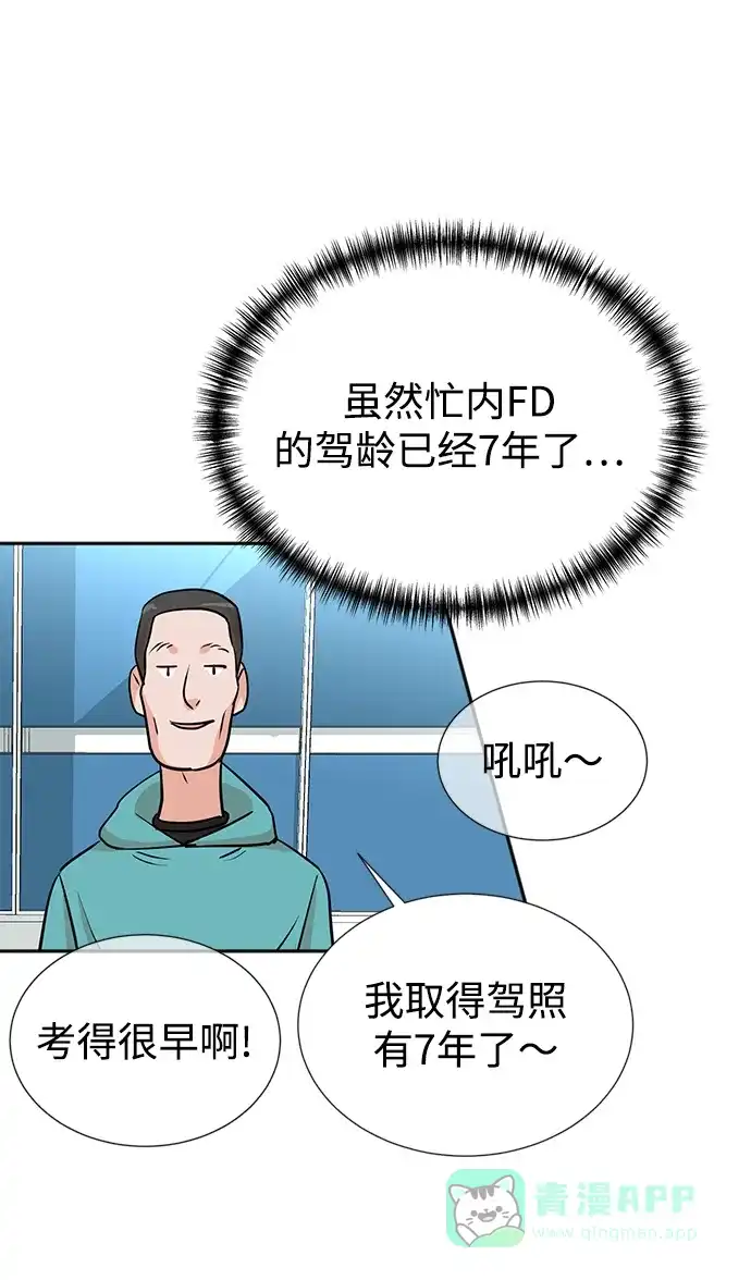 《头号制作人》第27话 第62页