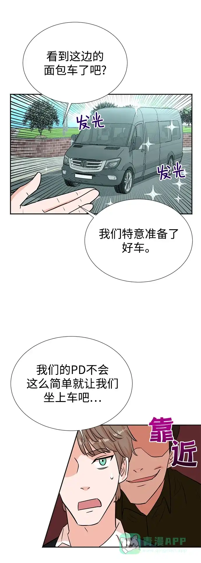 《头号制作人》第27话 第55页