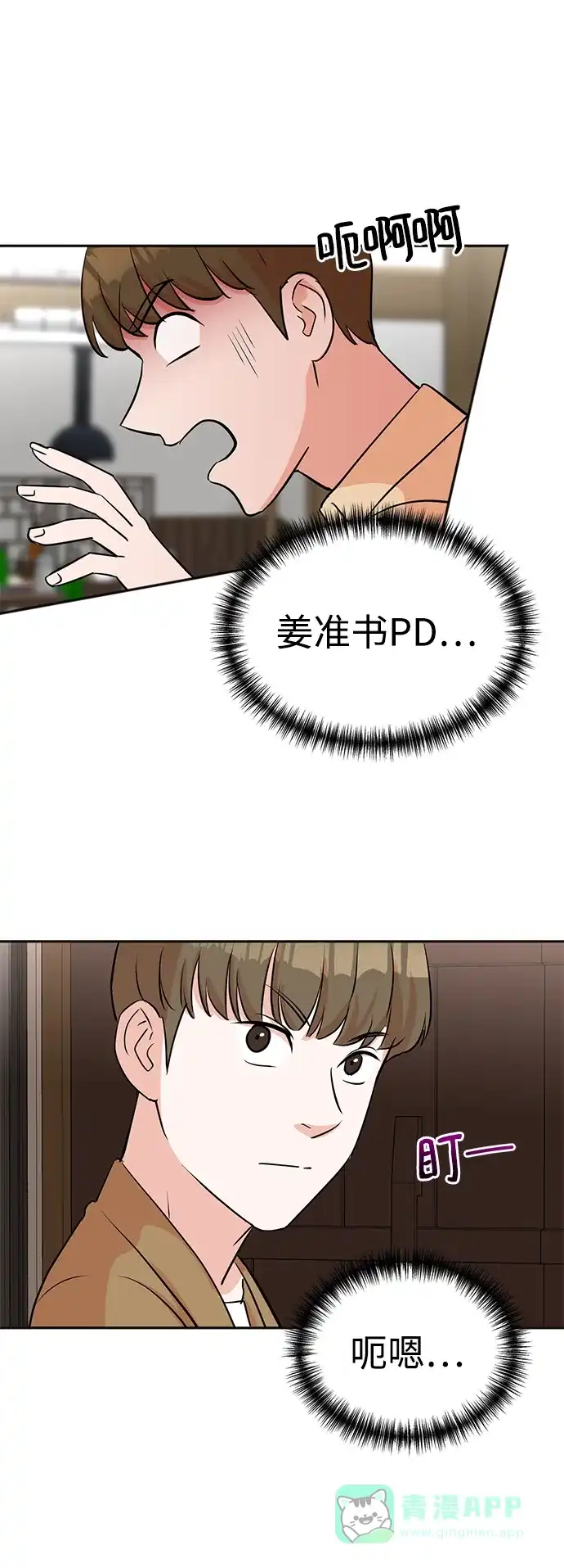 《头号制作人》第27话 第2页