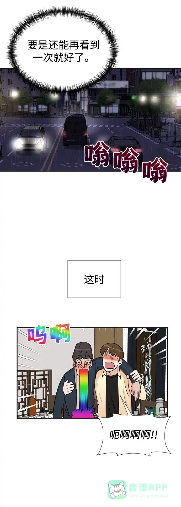 《头号制作人》第27话 第25页