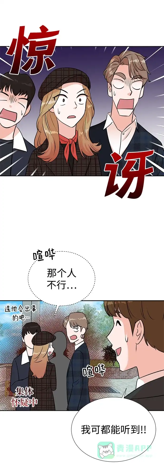 《头号制作人》第27话 第59页