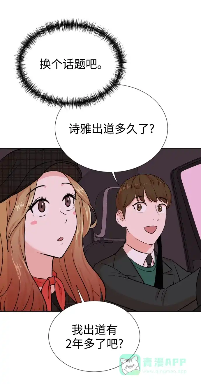 《头号制作人》第28话 第28页