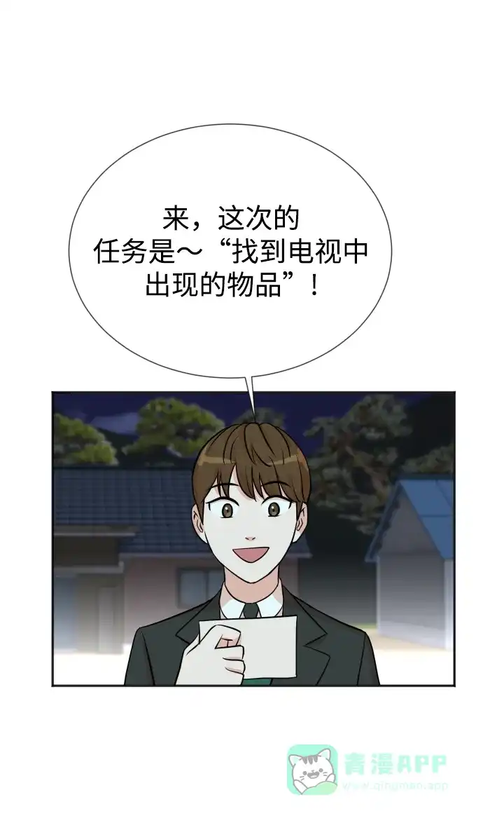 《头号制作人》第28话 第55页