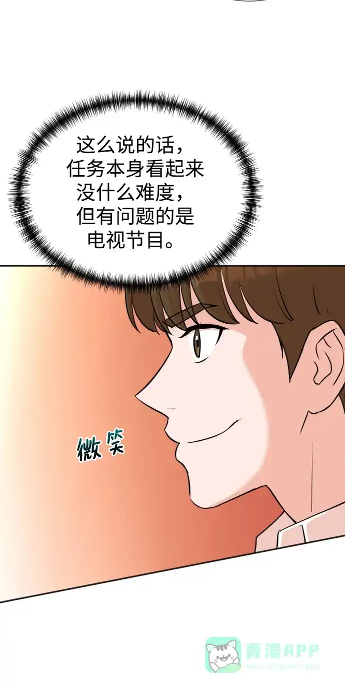 《头号制作人》第28话 第65页