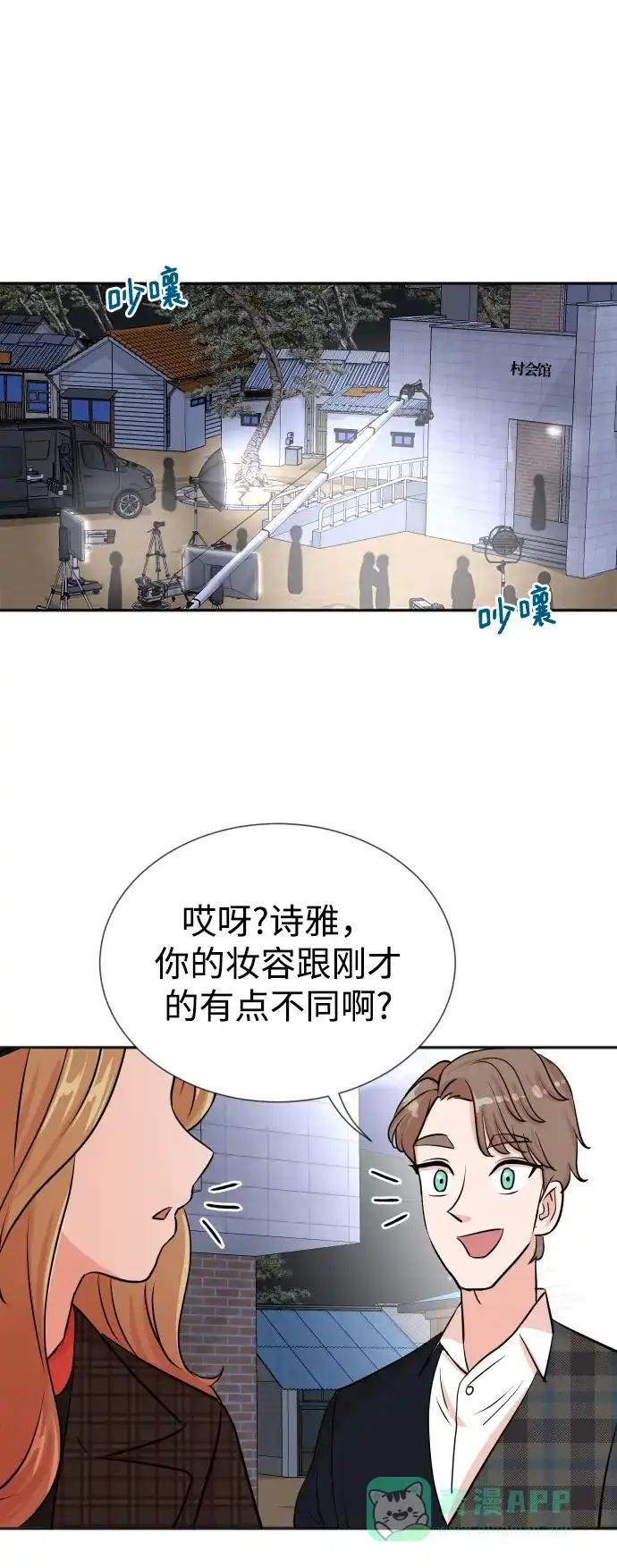 《头号制作人》第28话 第50页