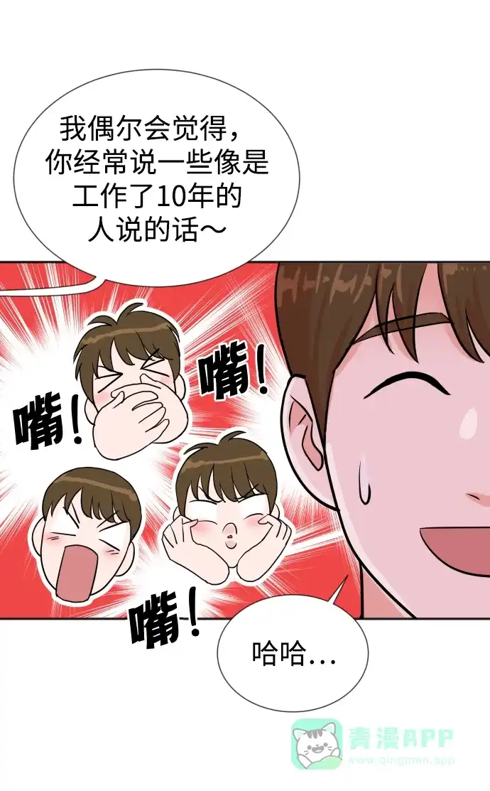 《头号制作人》第28话 第27页
