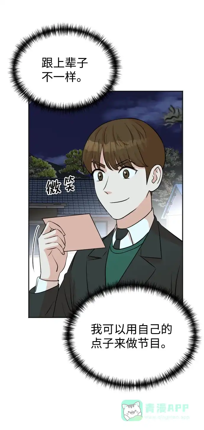 《头号制作人》第28话 第58页