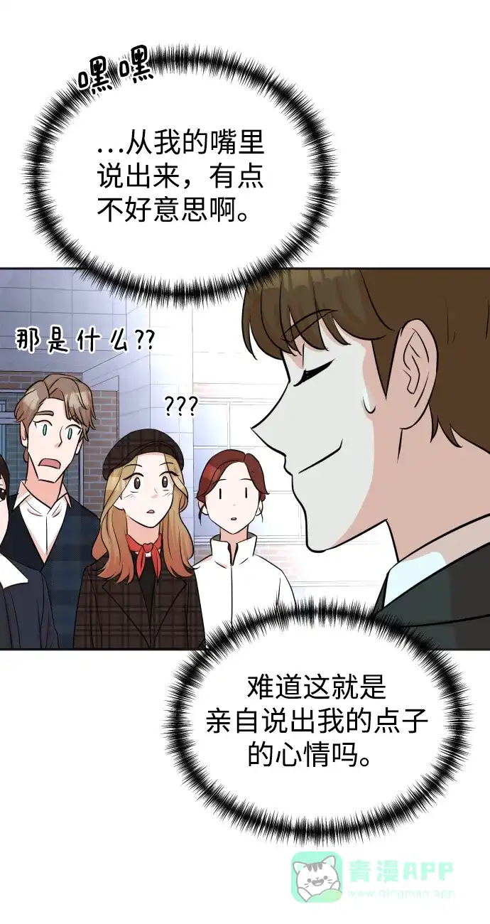 《头号制作人》第28话 第56页