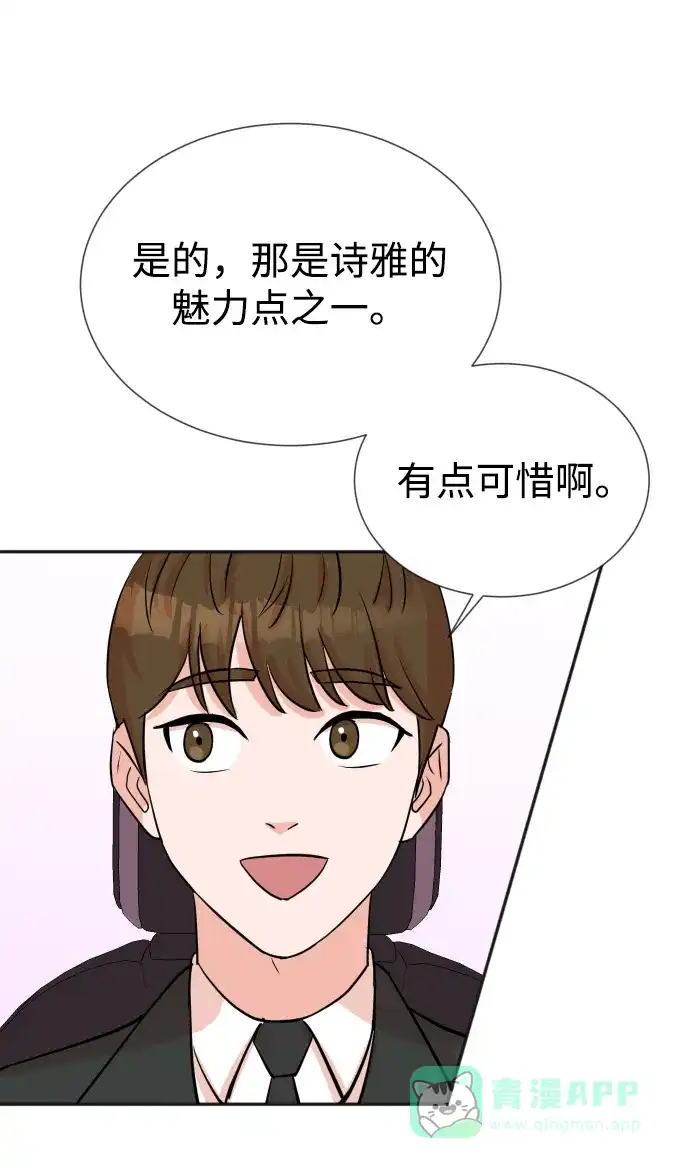 《头号制作人》第28话 第38页