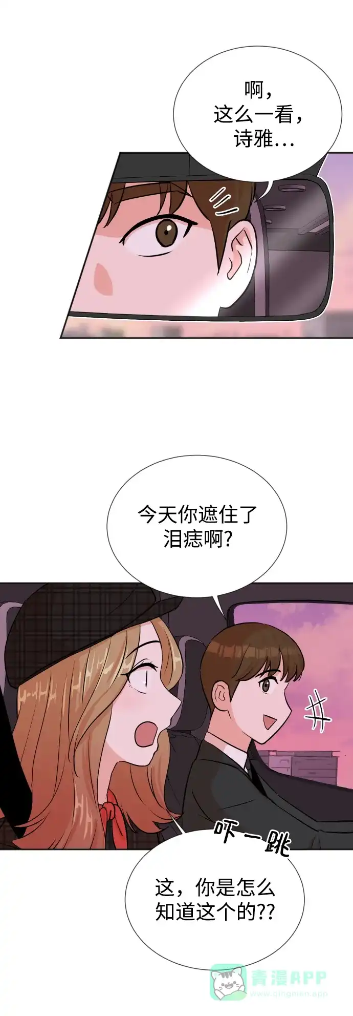 《头号制作人》第28话 第35页