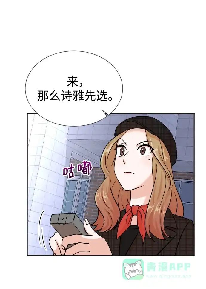 《头号制作人》第28话 第69页