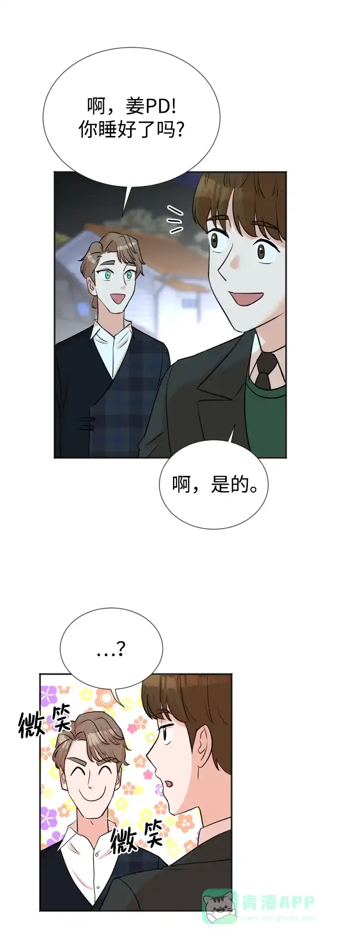 《头号制作人》第28话 第44页