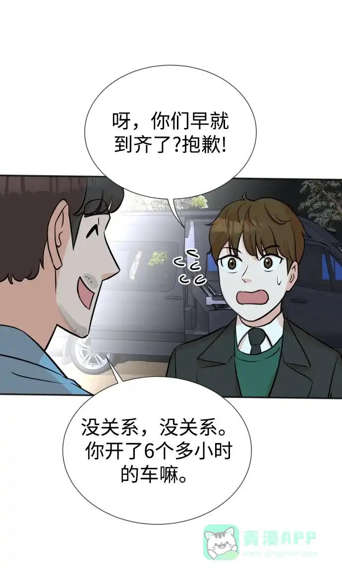 《头号制作人》第28话 第42页