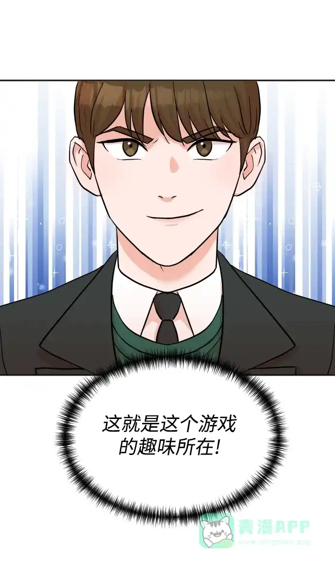 《头号制作人》第28话 第68页