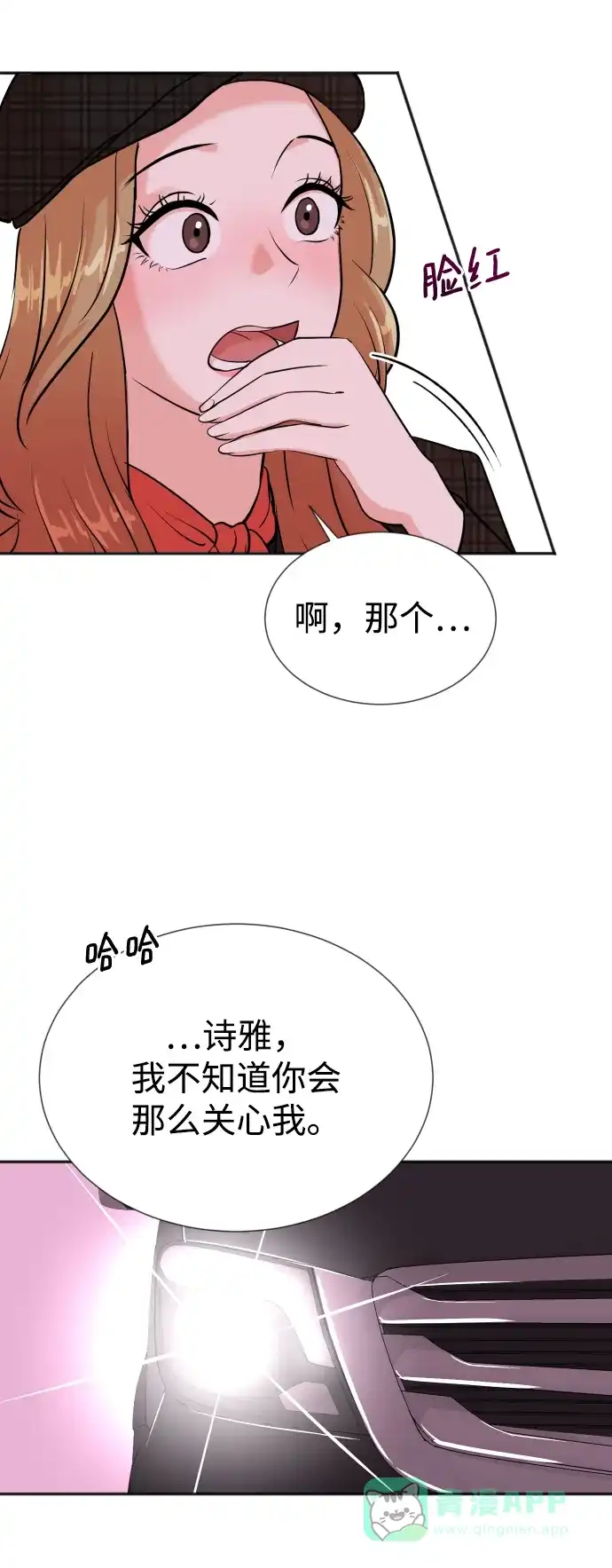 《头号制作人》第28话 第19页