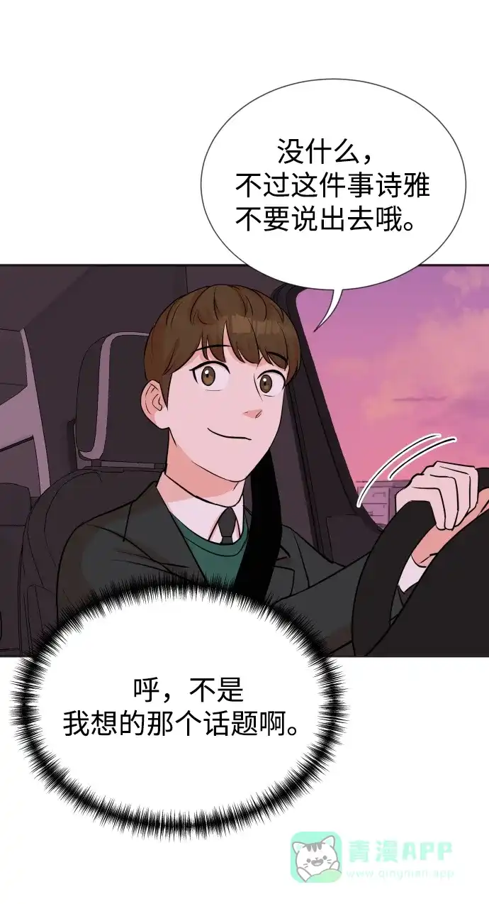 《头号制作人》第28话 第15页