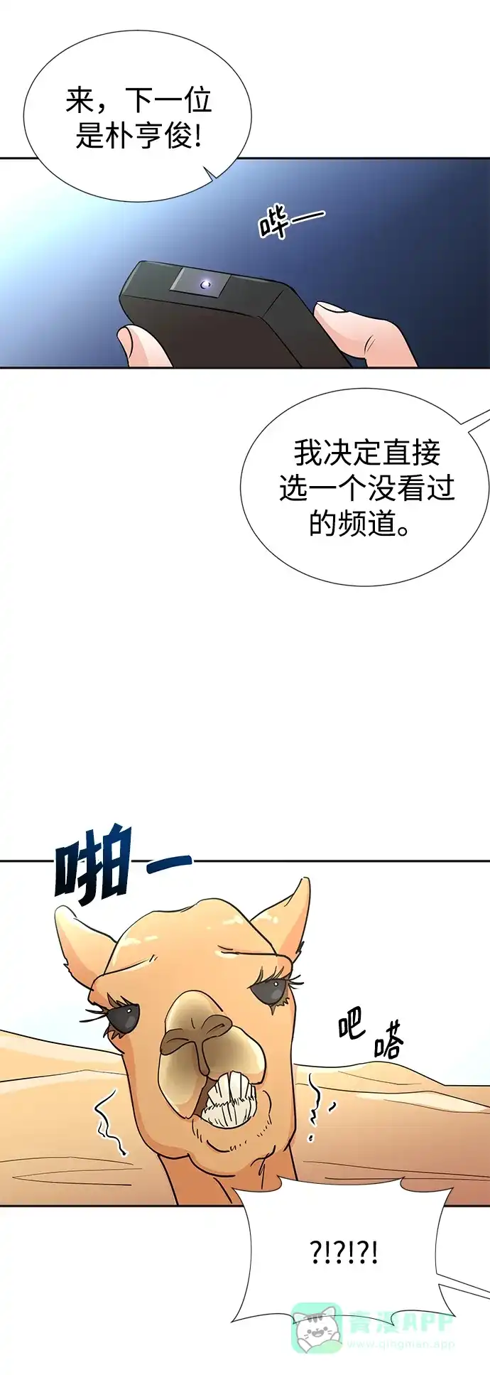 《头号制作人》第29话 第10页