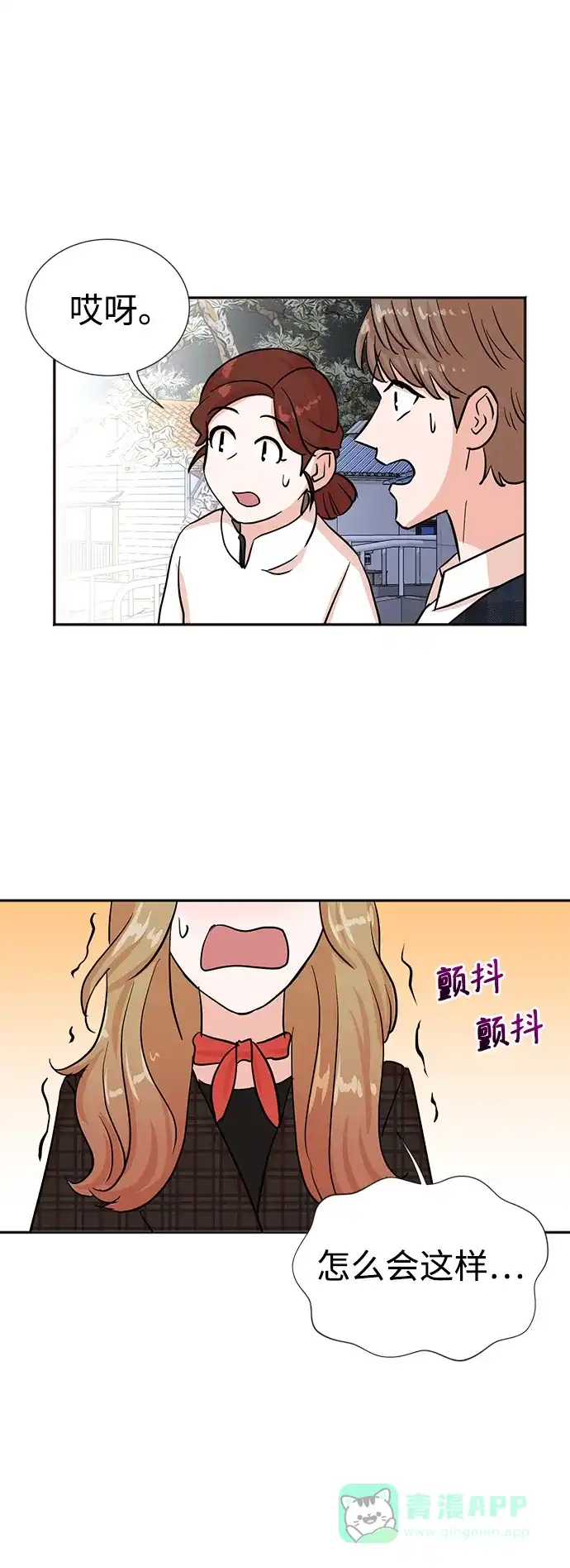 《头号制作人》第29话 第2页