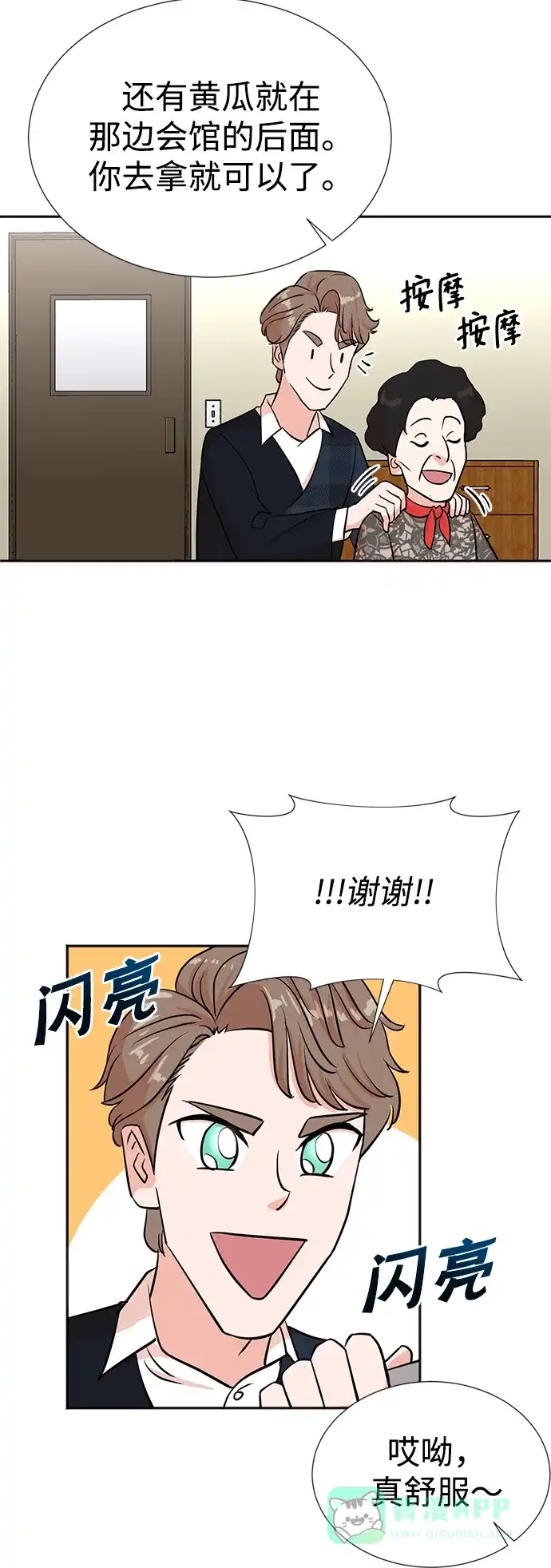 《头号制作人》第29话 第37页