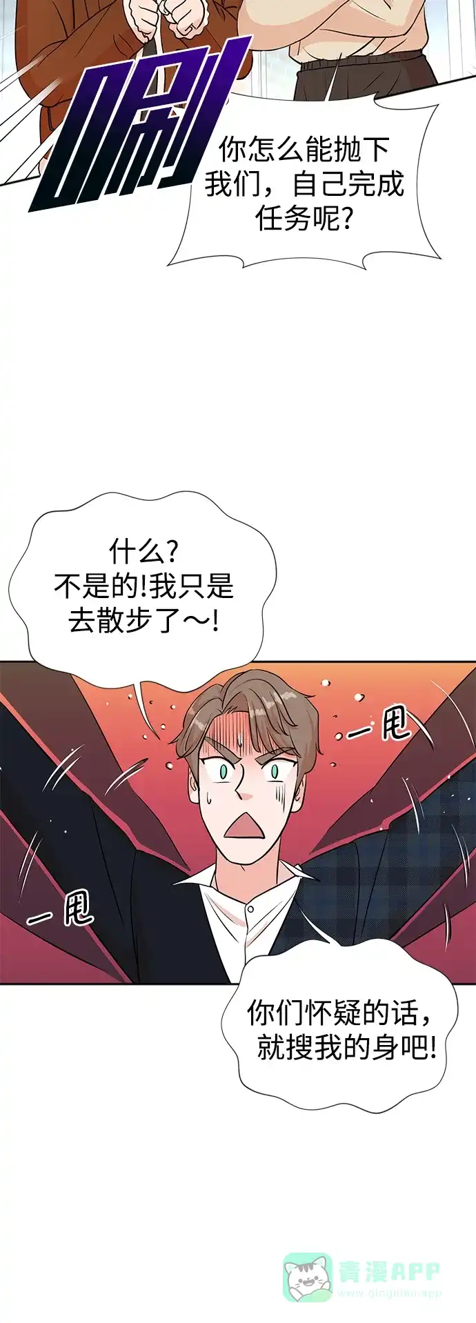 《头号制作人》第29话 第43页
