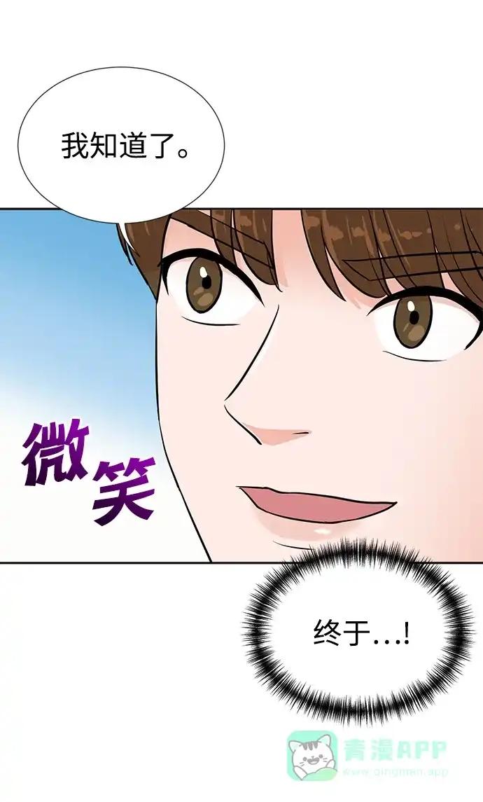 《头号制作人》第29话 第52页
