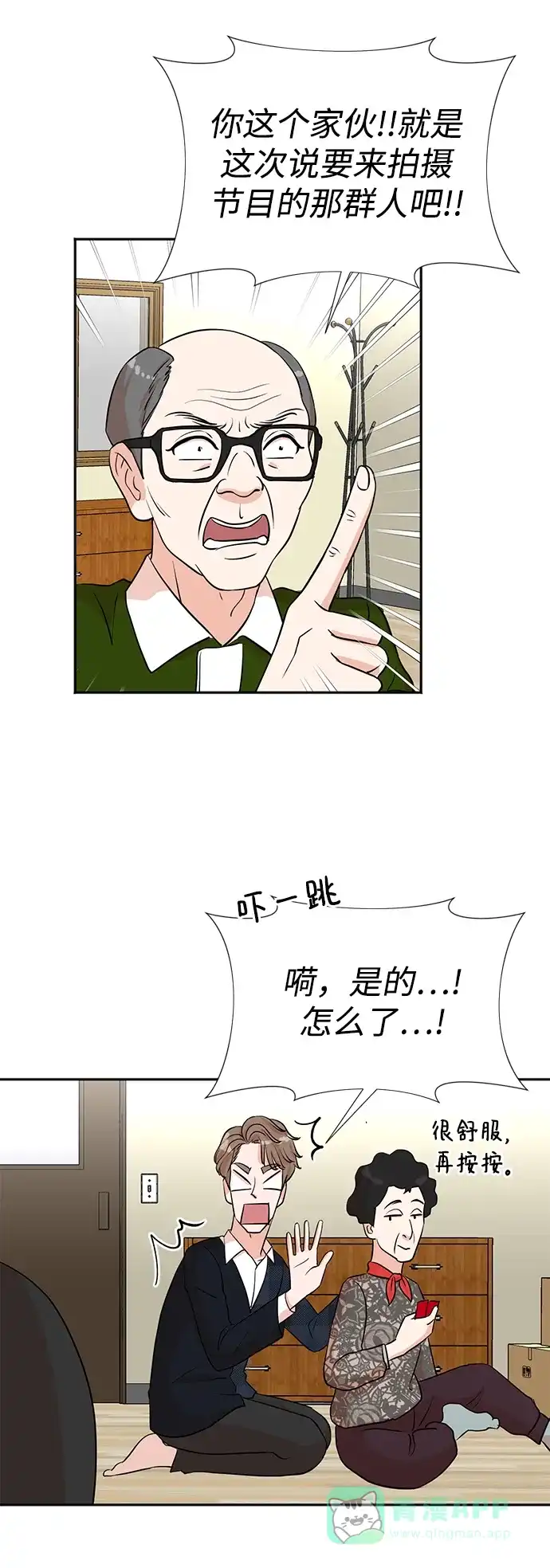《头号制作人》第29话 第33页