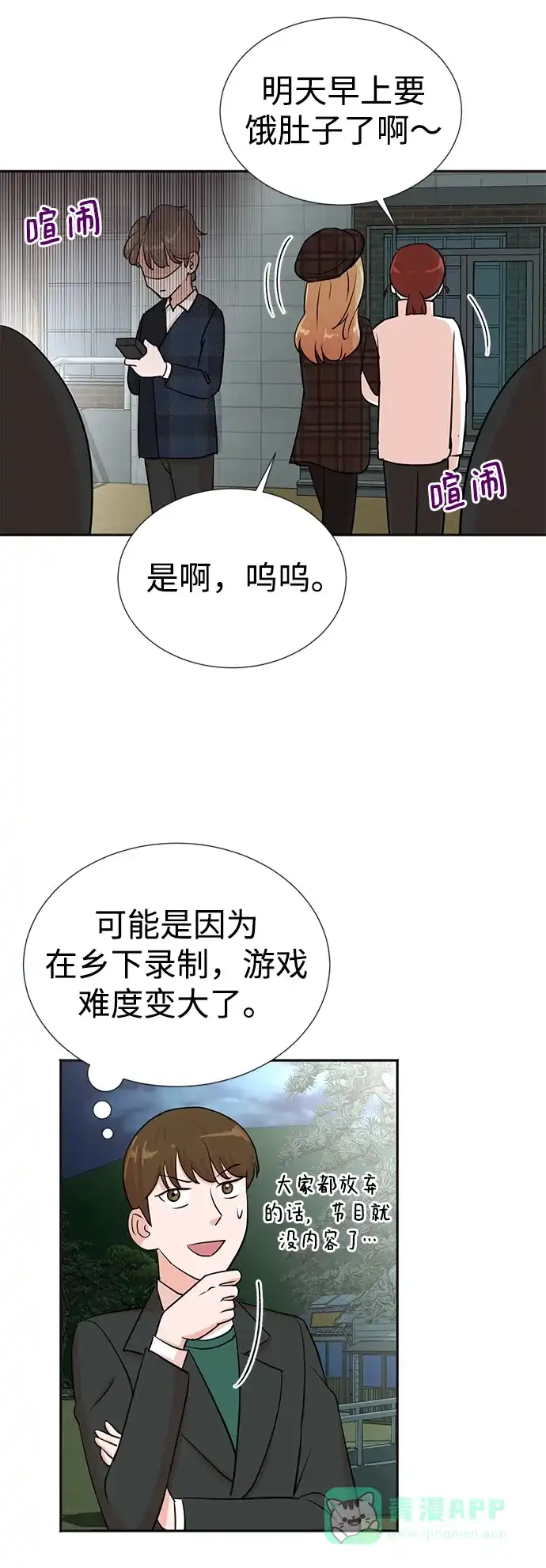 《头号制作人》第29话 第19页
