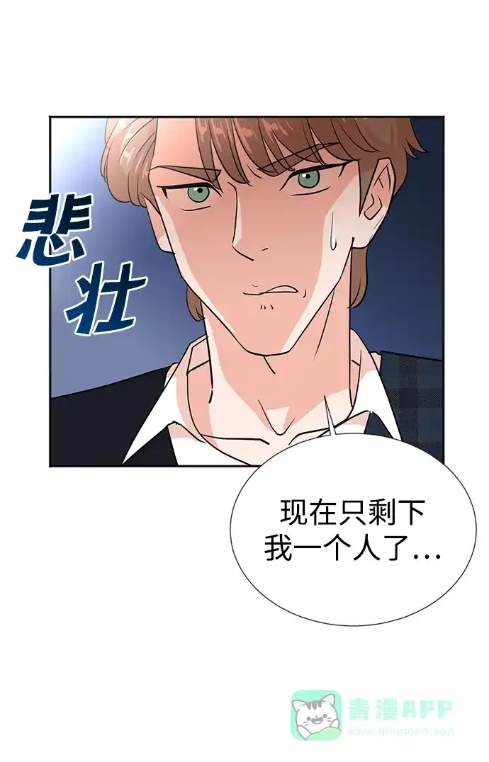 《头号制作人》第29话 第14页