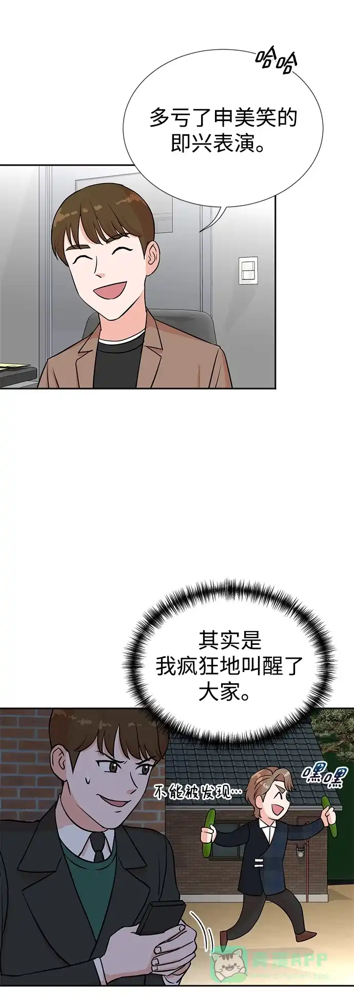 《头号制作人》第29话 第49页