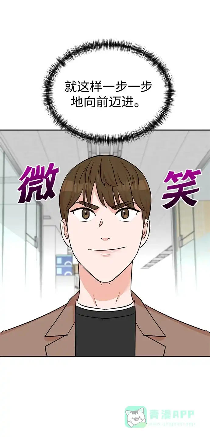 《头号制作人》第29话 第53页