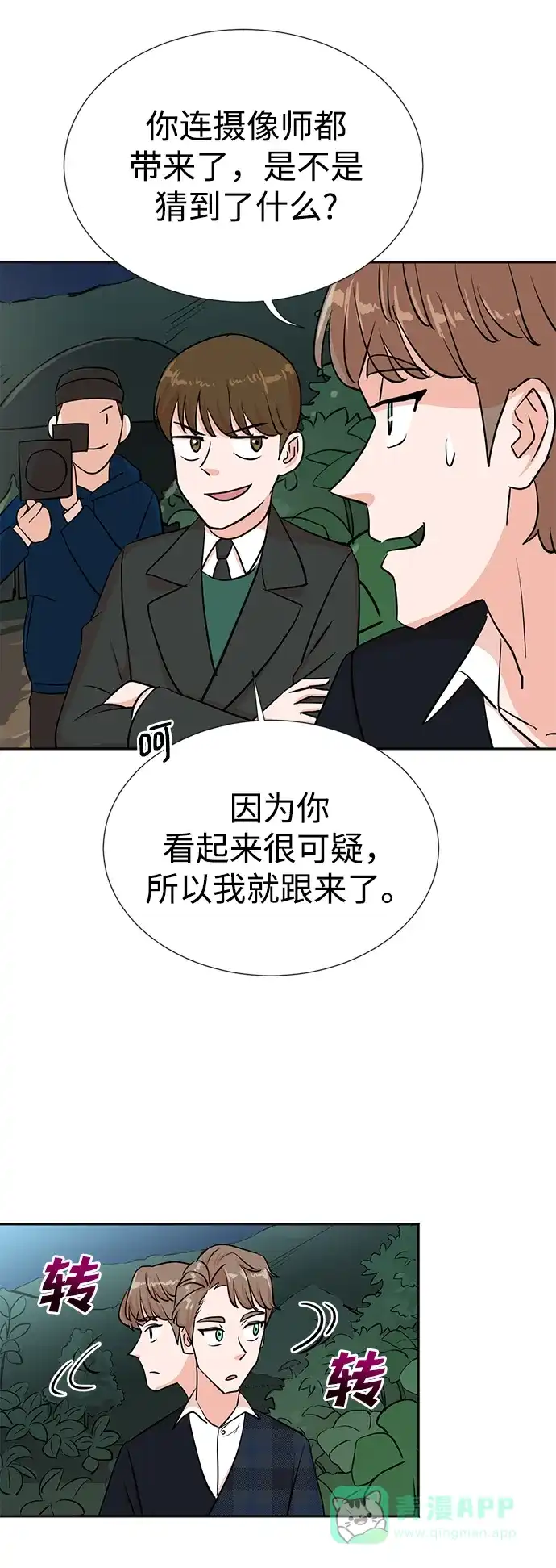 《头号制作人》第29话 第24页