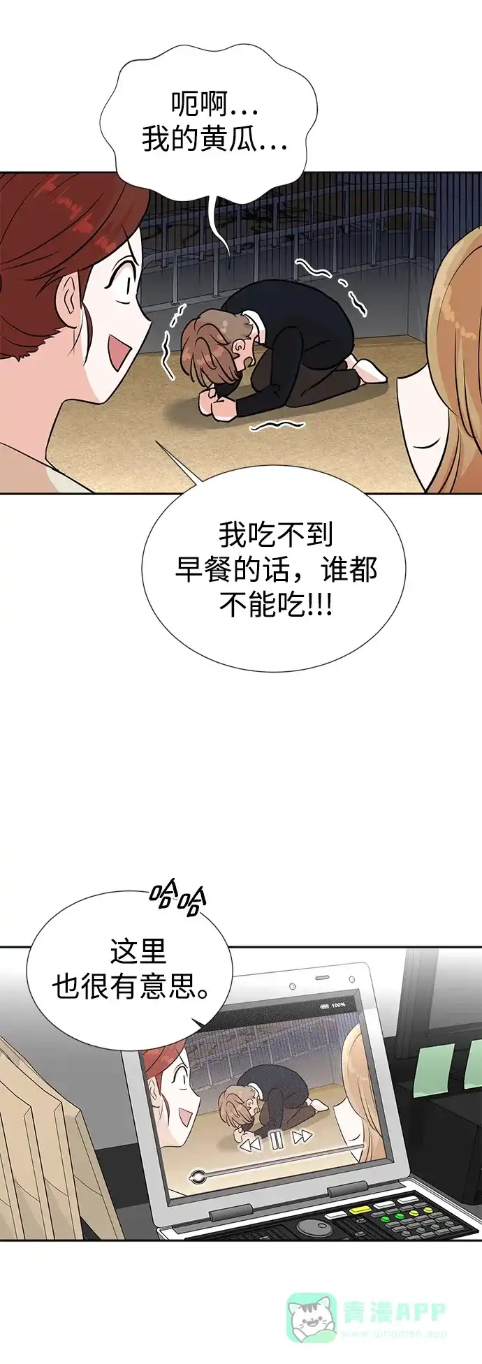 《头号制作人》第29话 第47页
