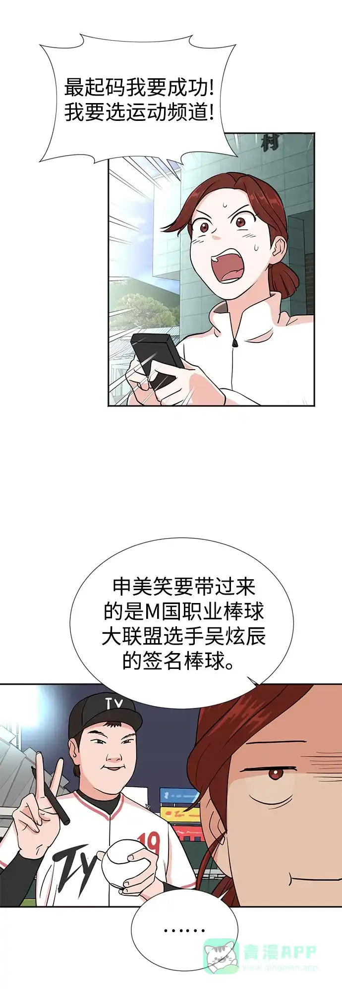 《头号制作人》第29话 第12页