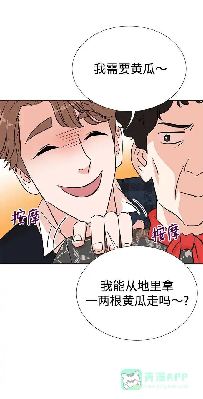 《头号制作人》第29话 第32页