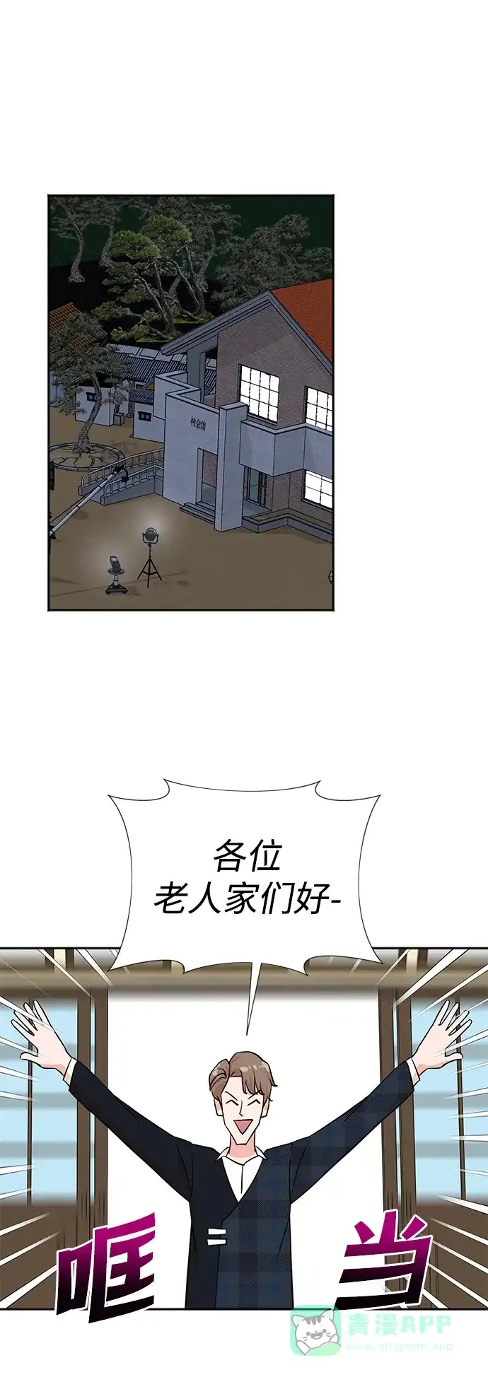 《头号制作人》第29话 第29页
