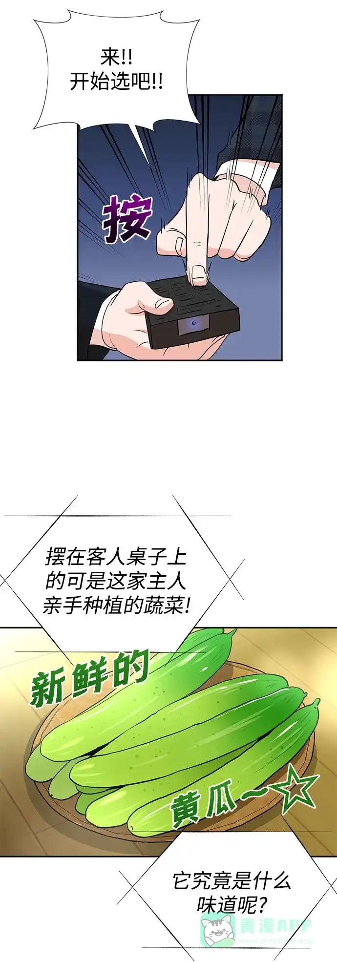 《头号制作人》第29话 第16页