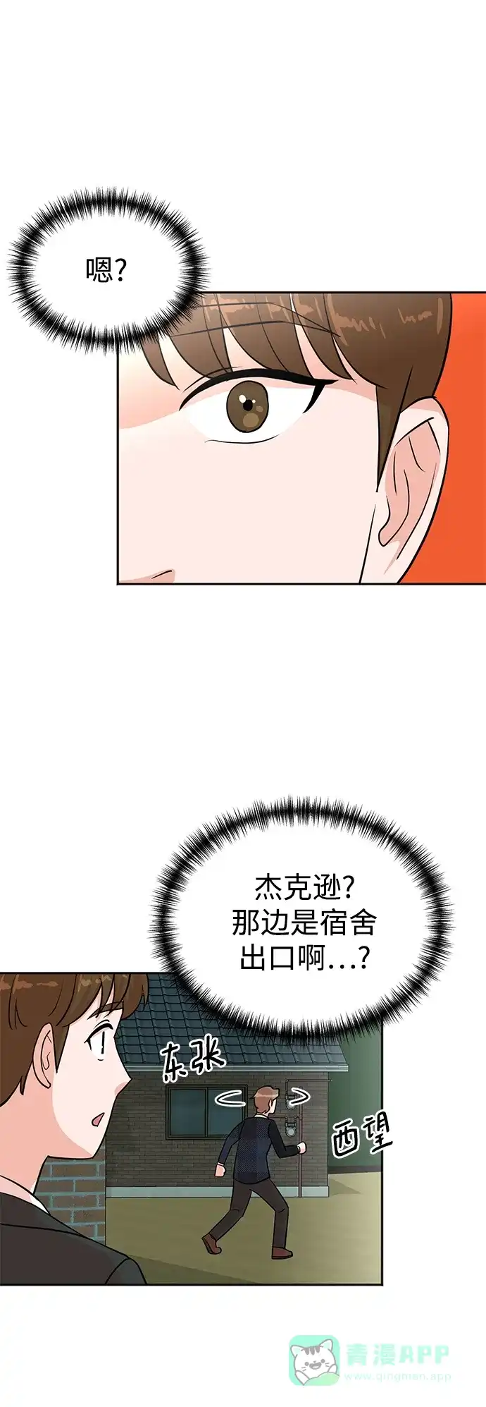 《头号制作人》第29话 第20页
