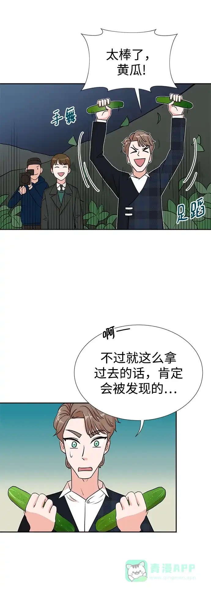 《头号制作人》第29话 第39页