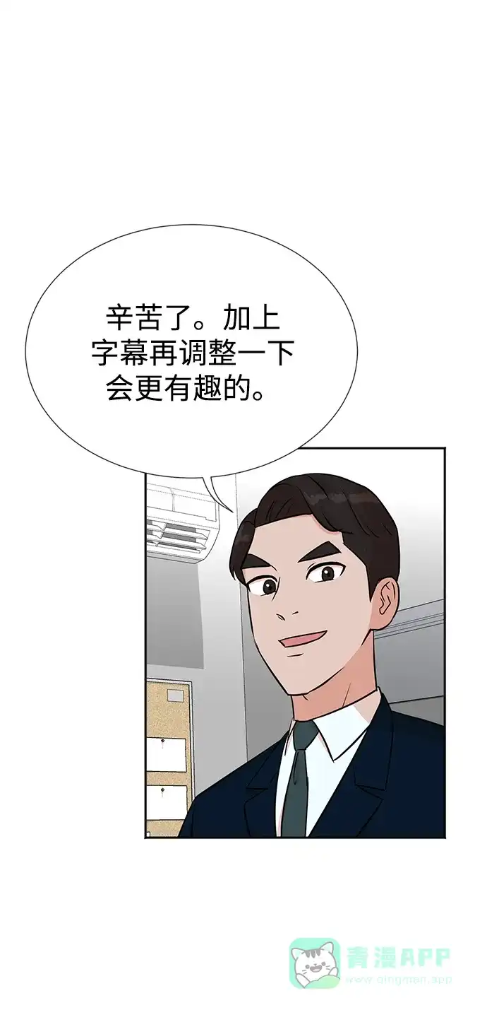《头号制作人》第29话 第50页
