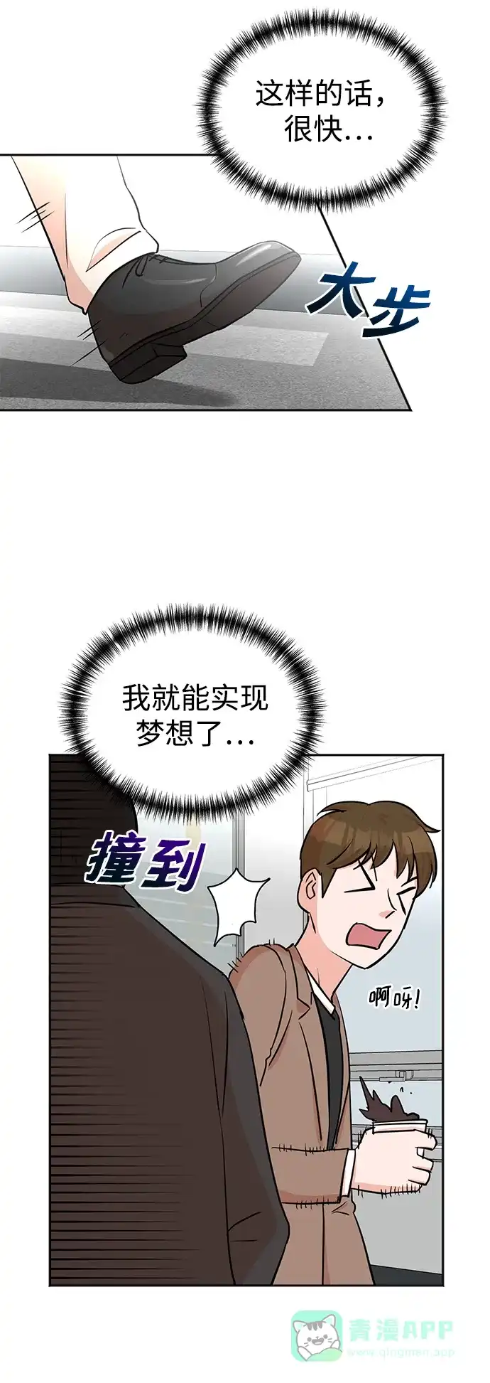 《头号制作人》第29话 第54页