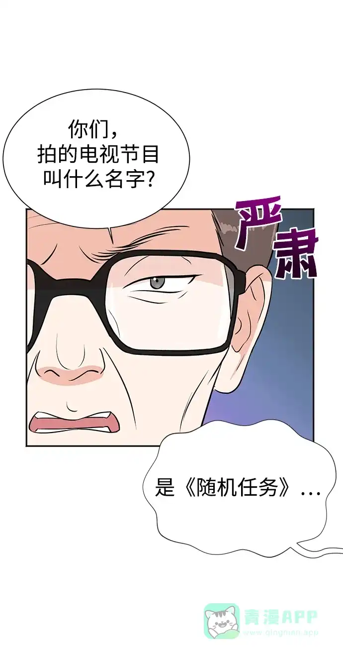 《头号制作人》第29话 第34页