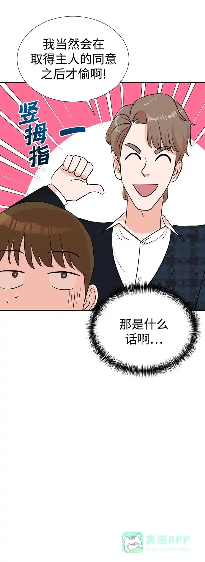 《头号制作人》第29话 第28页