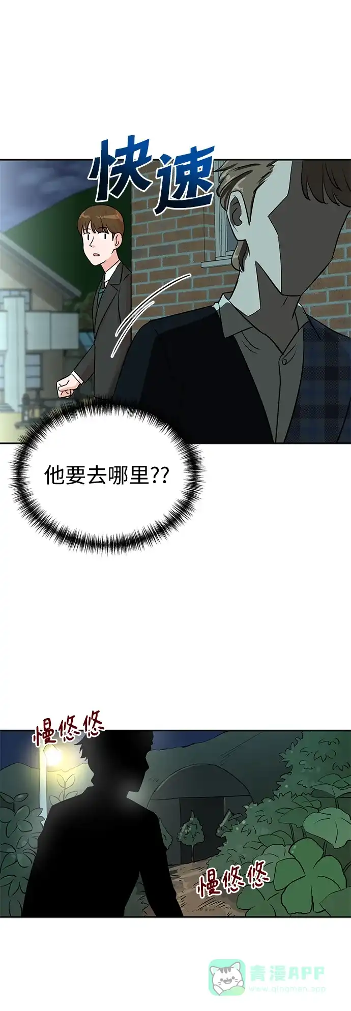 《头号制作人》第29话 第21页