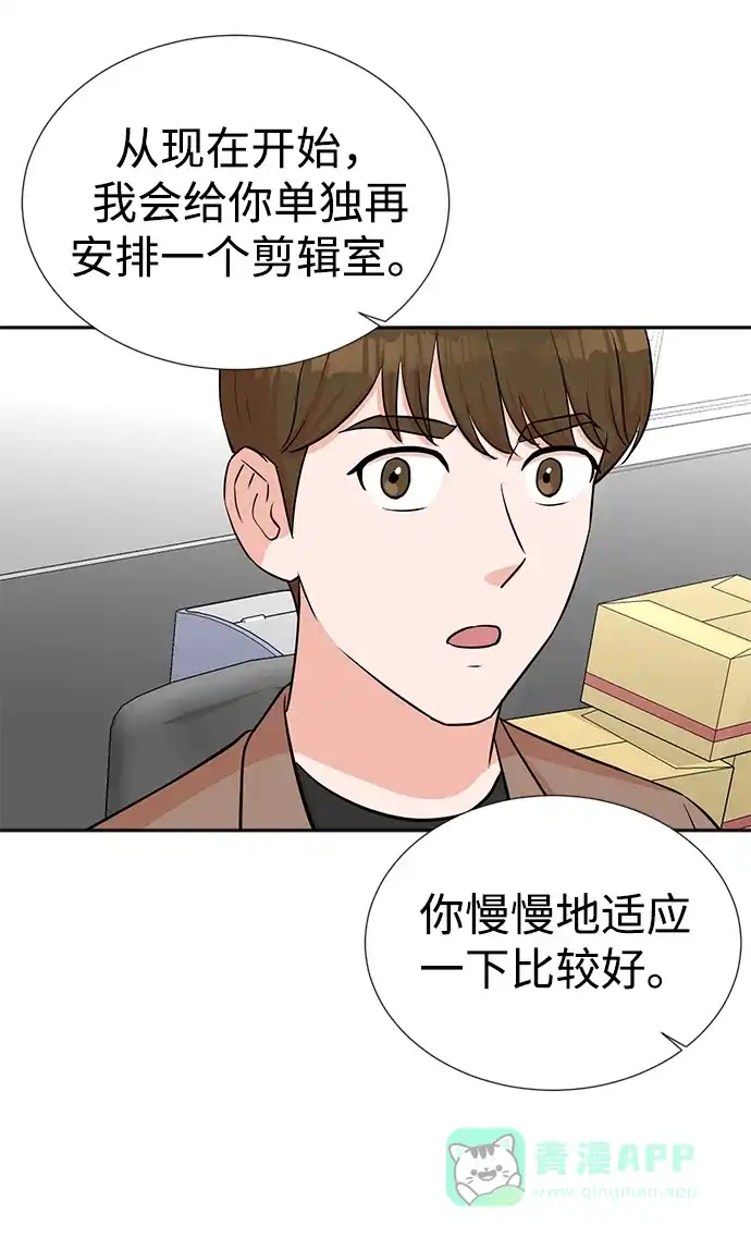 《头号制作人》第29话 第51页