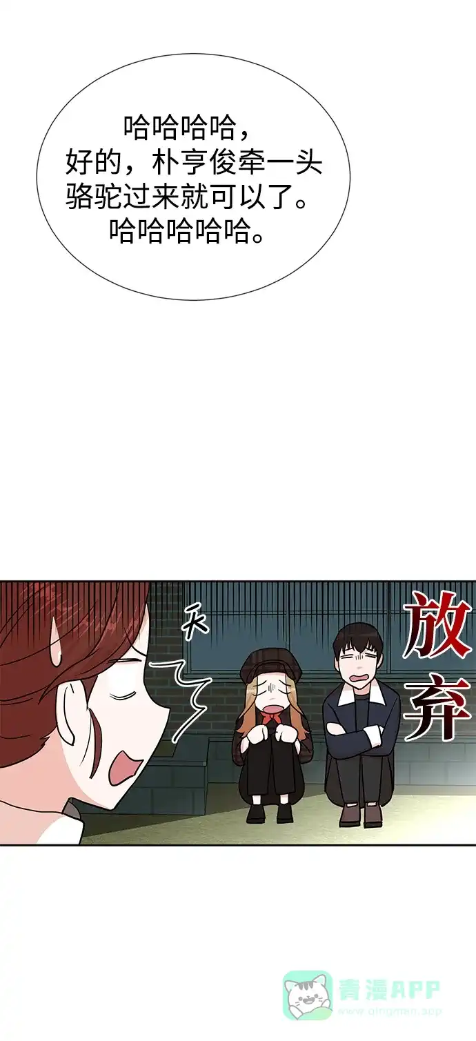《头号制作人》第29话 第11页