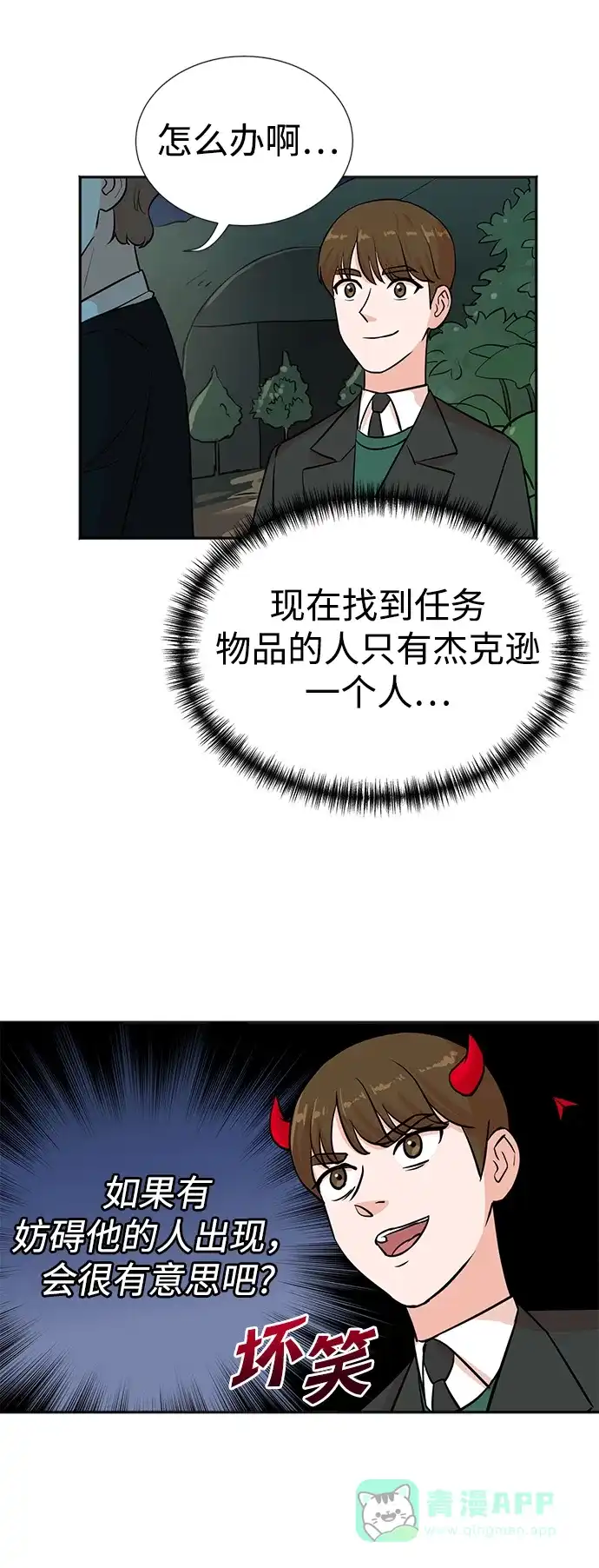 《头号制作人》第29话 第40页